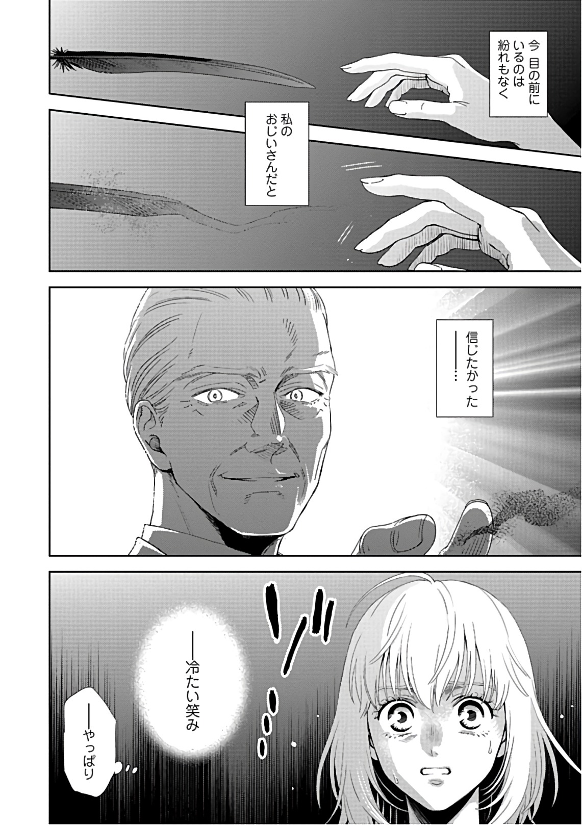 Online - The Comic Chapter 53 18ページ