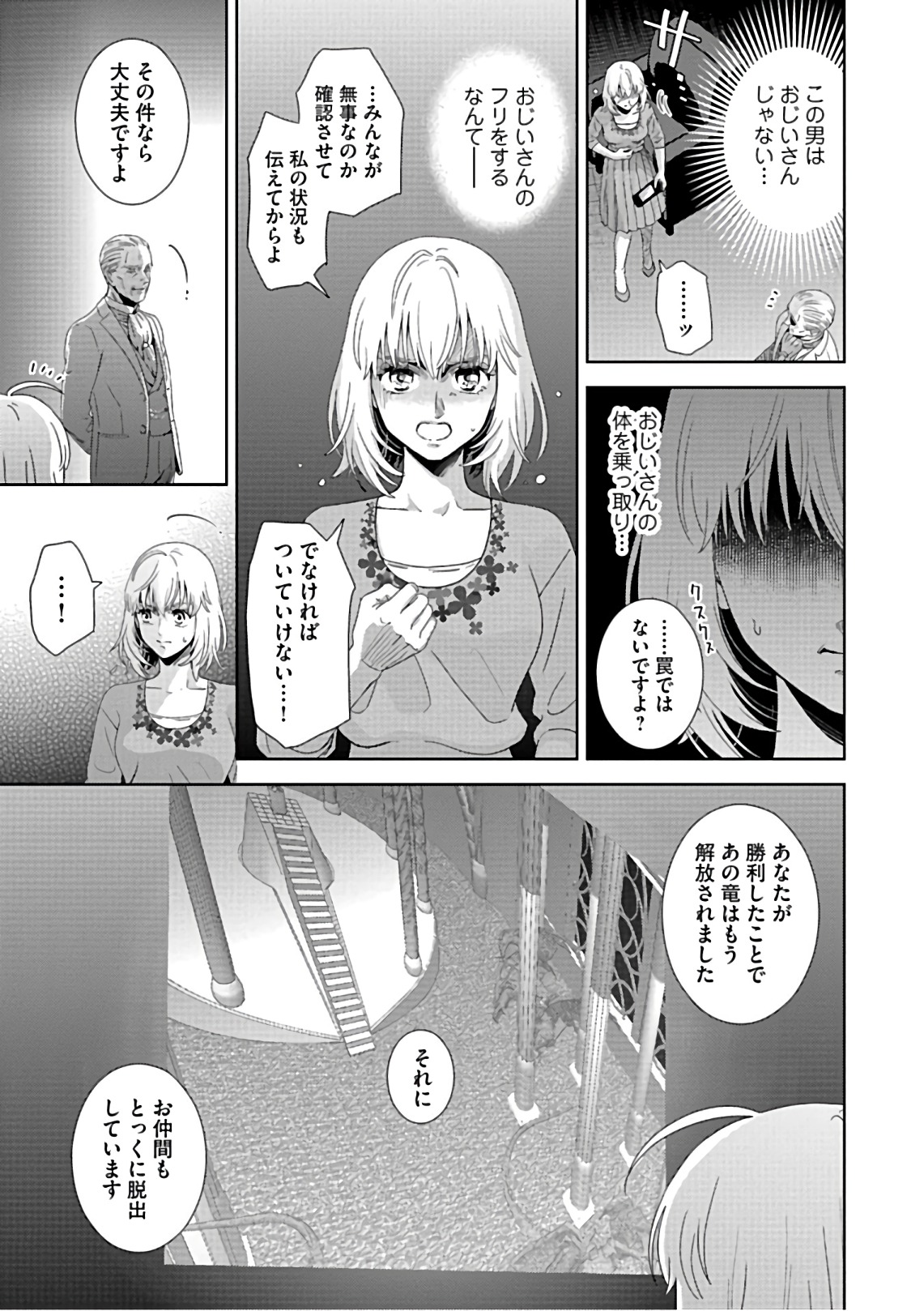 Online - The Comic Chapter 53 19ページ