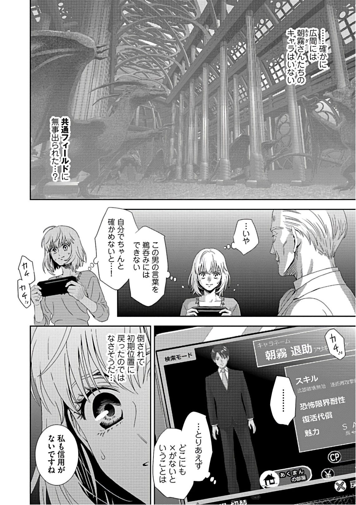 Online - The Comic Chapter 53 20ページ