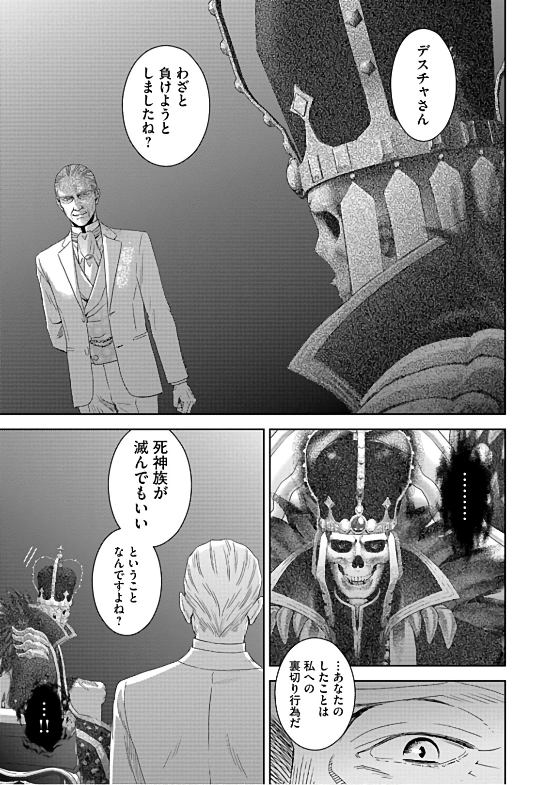 Online - The Comic Chapter 53 3ページ