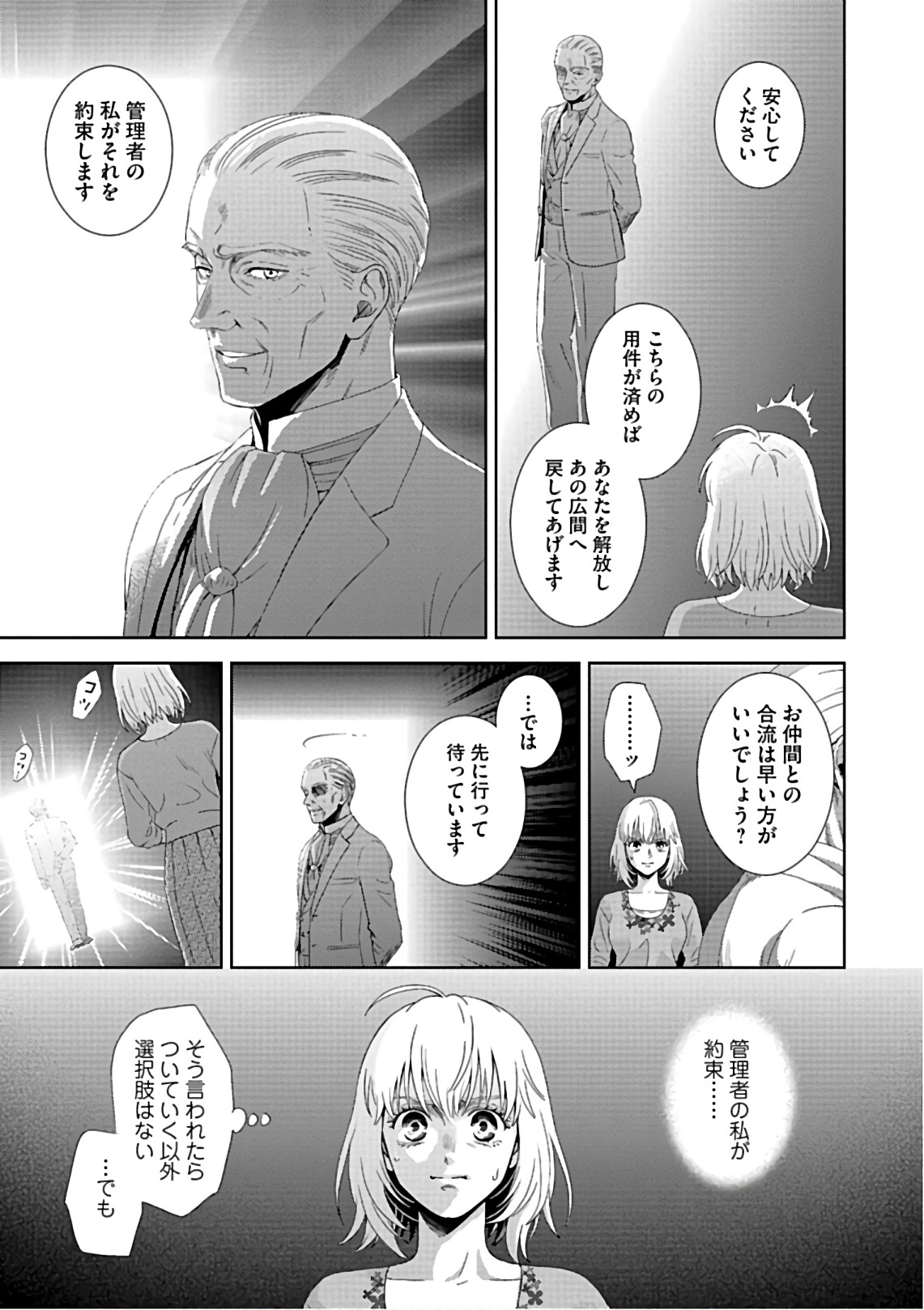 Online - The Comic Chapter 53 21ページ