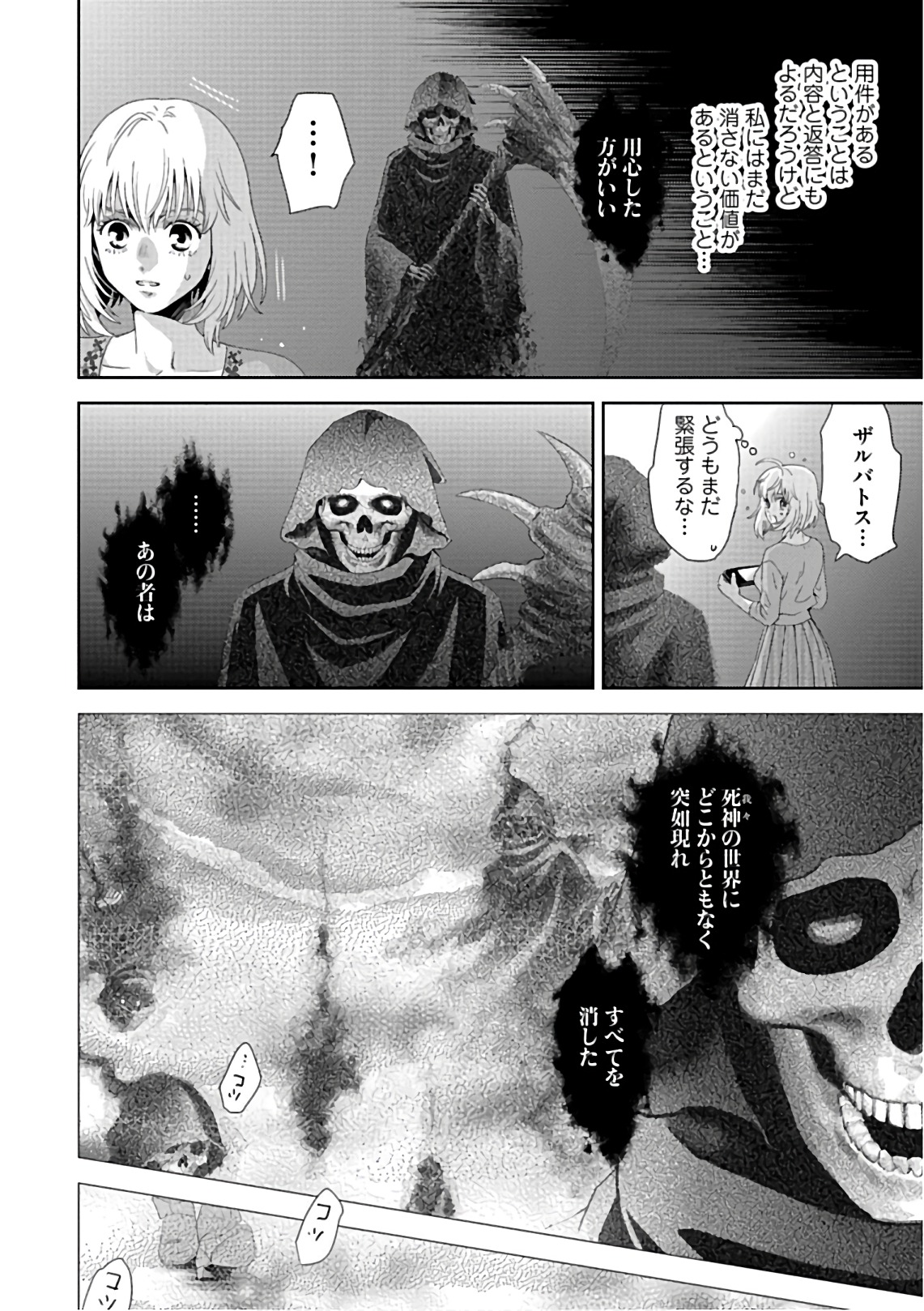 Online - The Comic Chapter 53 22ページ