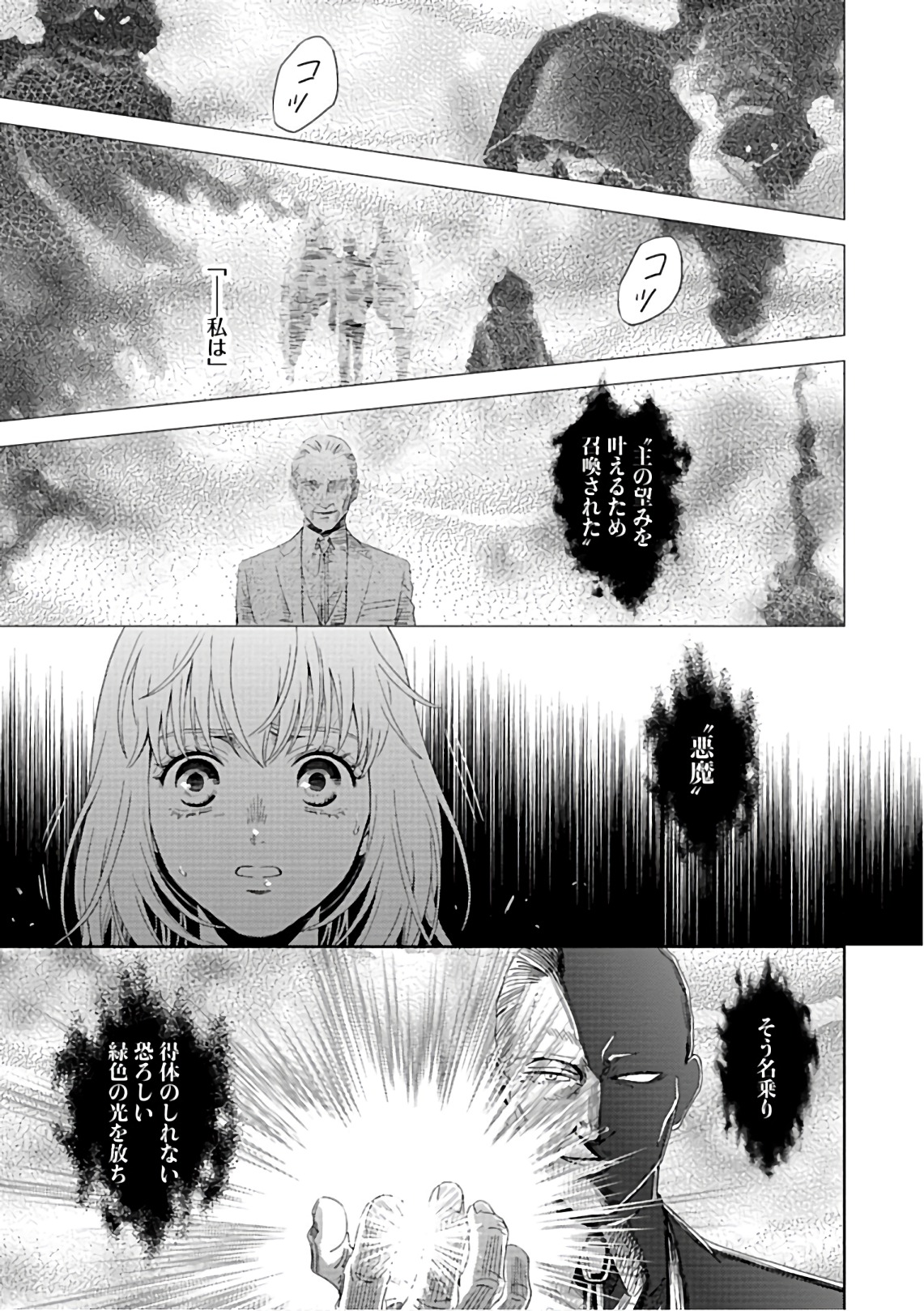 Online - The Comic Chapter 53 23ページ