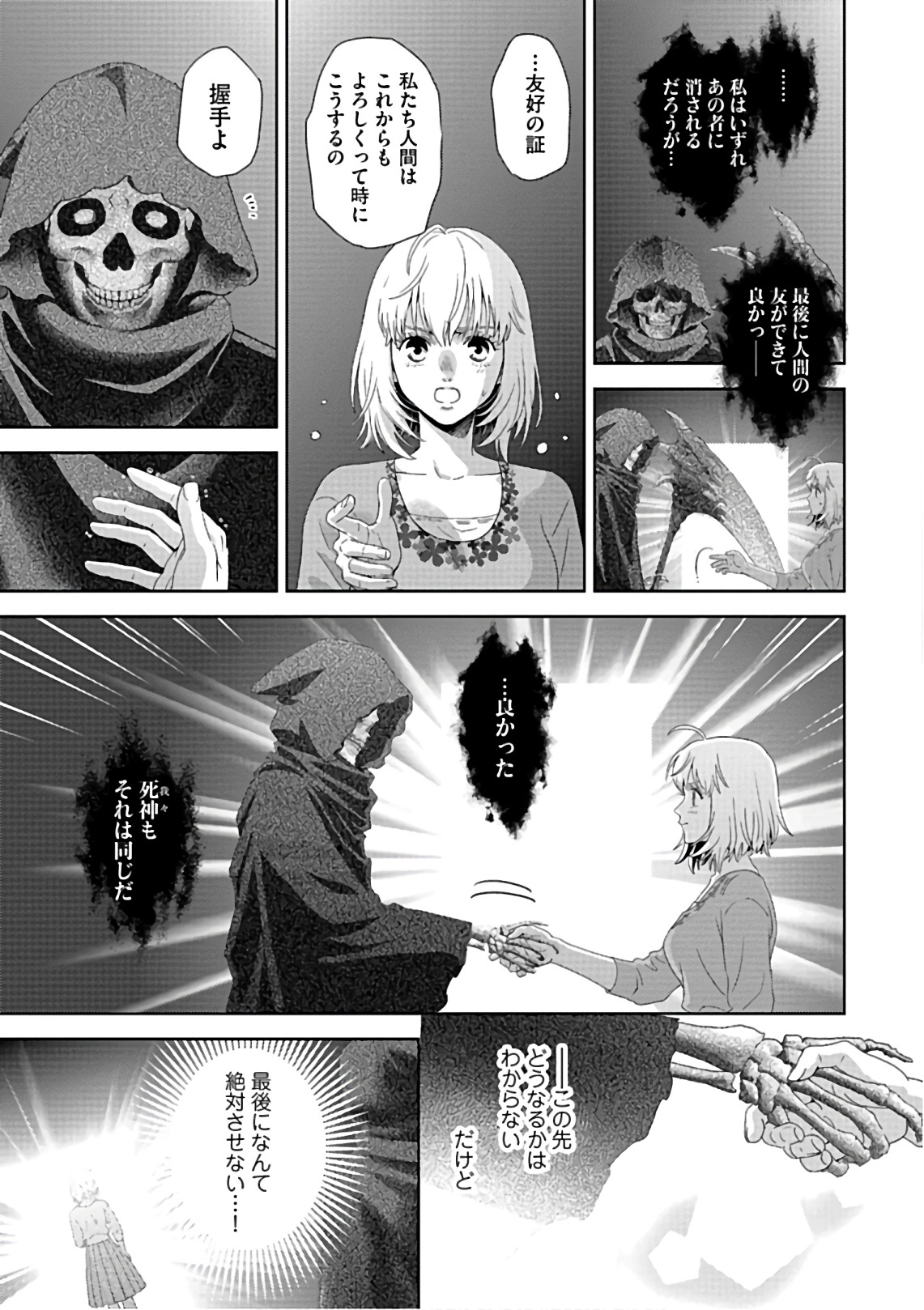Online - The Comic Chapter 53 29ページ