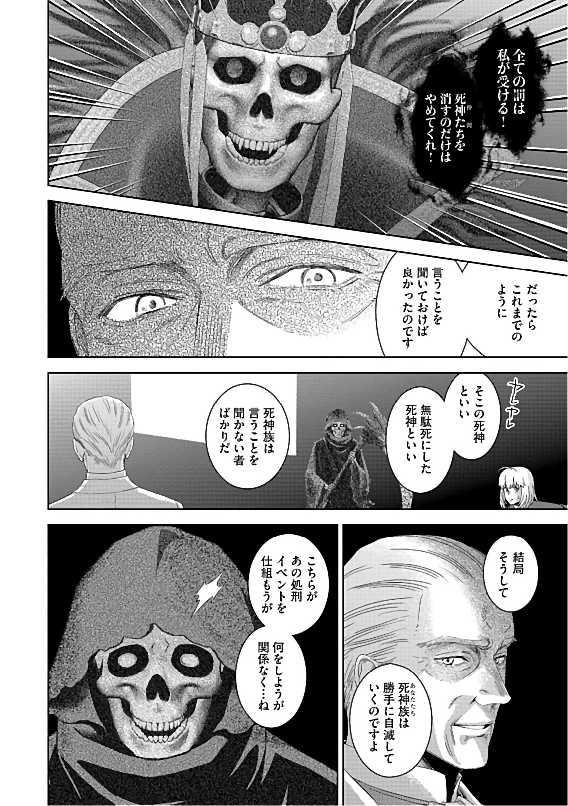 Online - The Comic Chapter 53 4ページ
