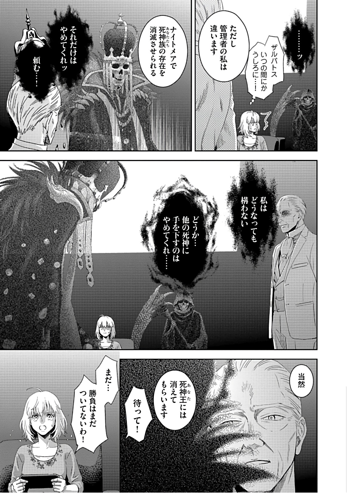 Online - The Comic Chapter 53 7ページ