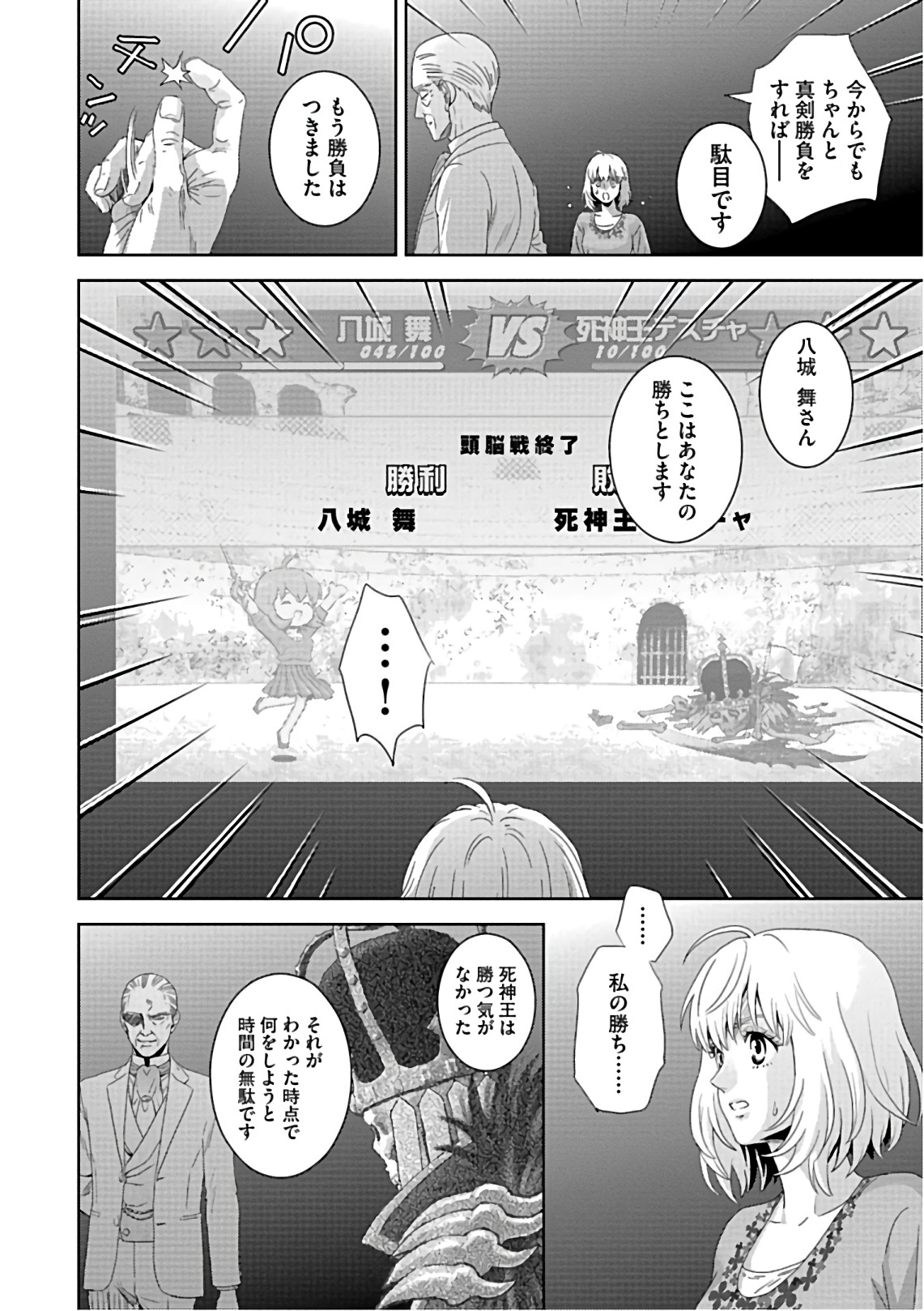 Online - The Comic Chapter 53 8ページ