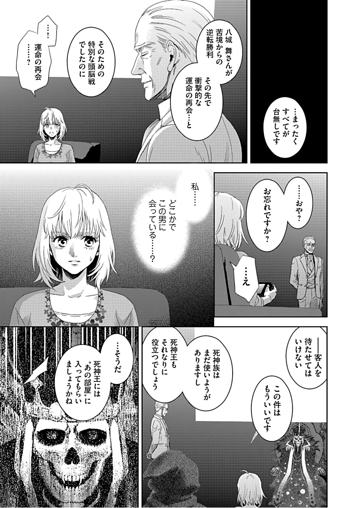 Online - The Comic Chapter 53 9ページ