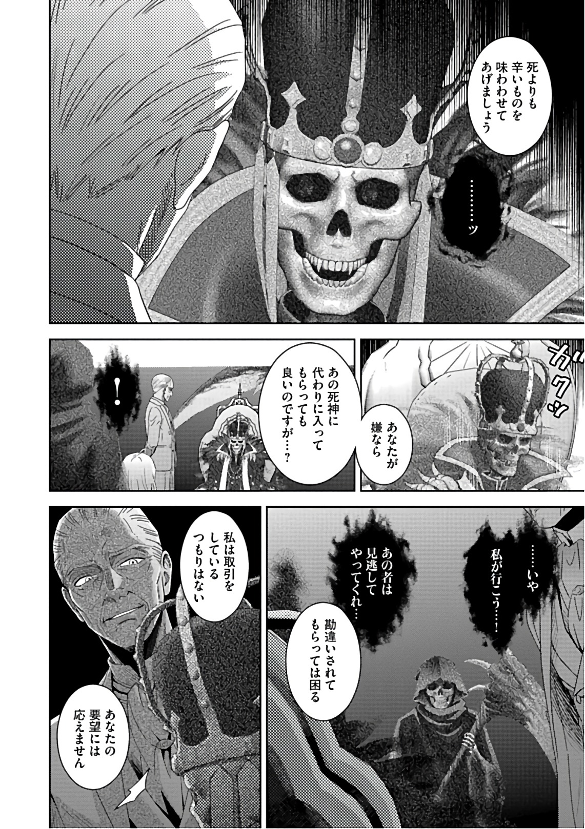 Online - The Comic Chapter 53 10ページ
