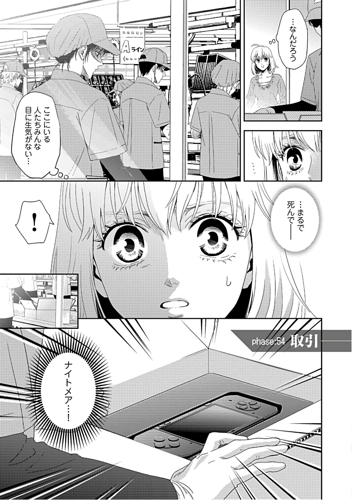 Online - The Comic Chapter 54 1ページ