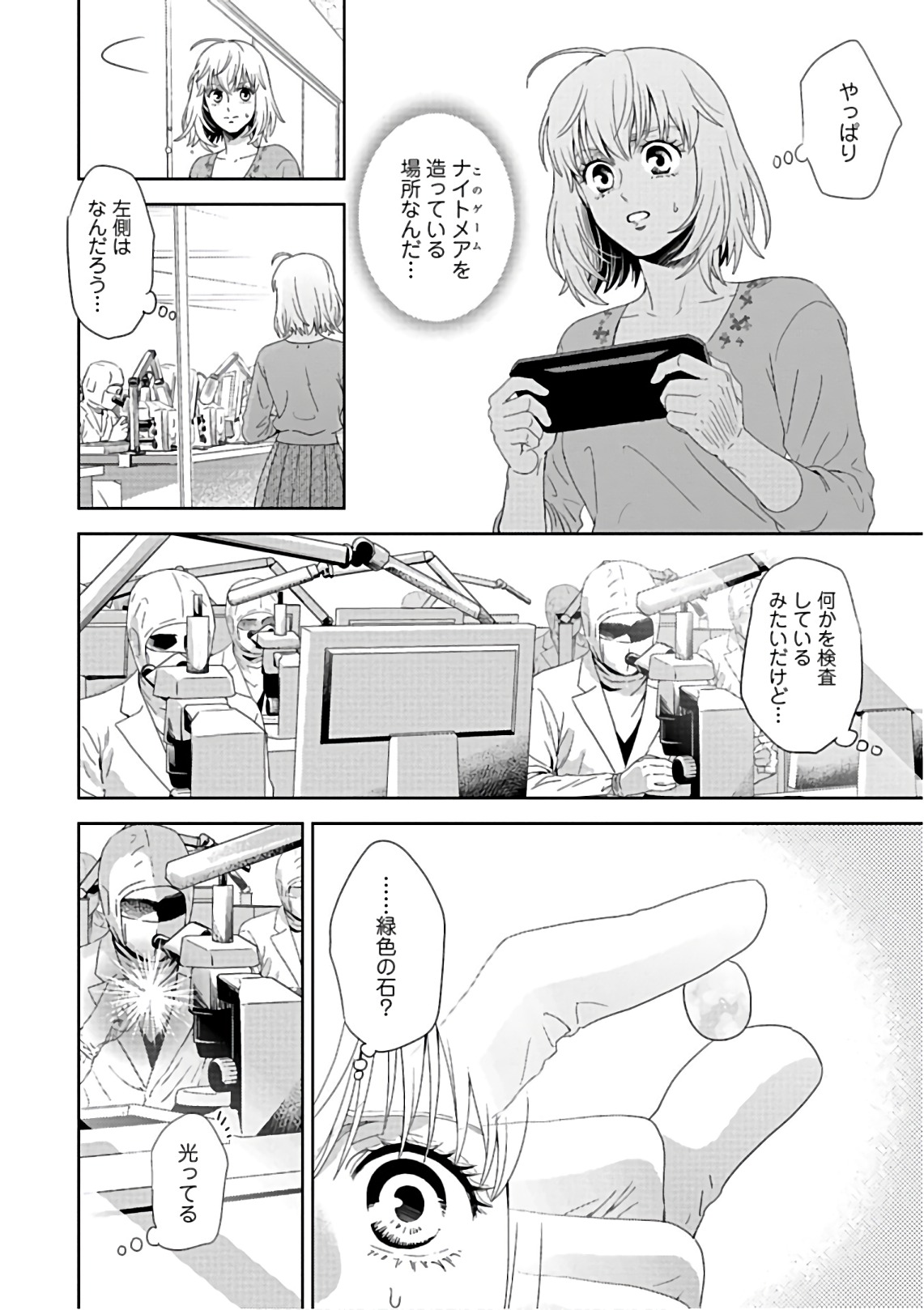 Online - The Comic Chapter 54 2ページ