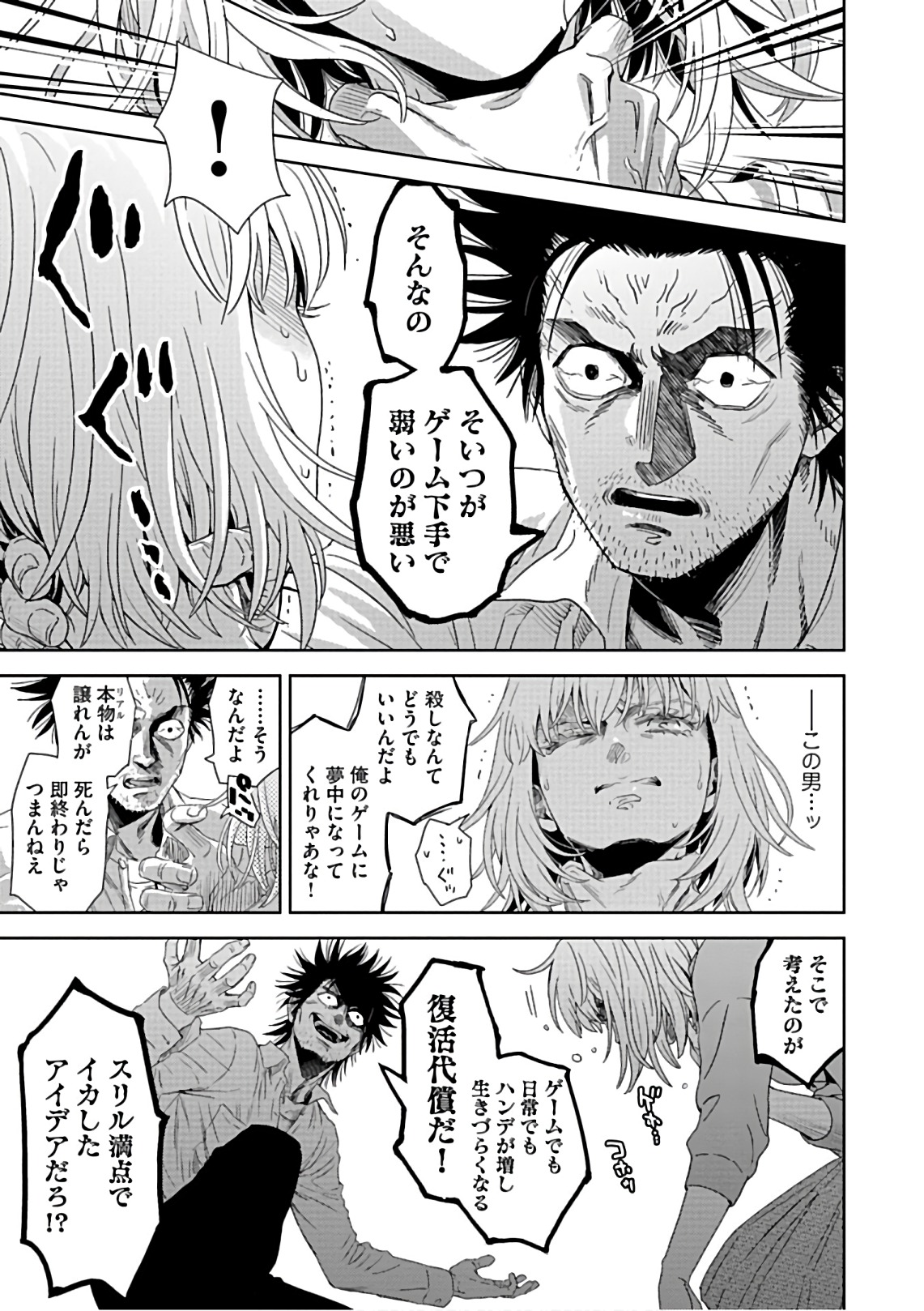 Online - The Comic Chapter 54 11ページ