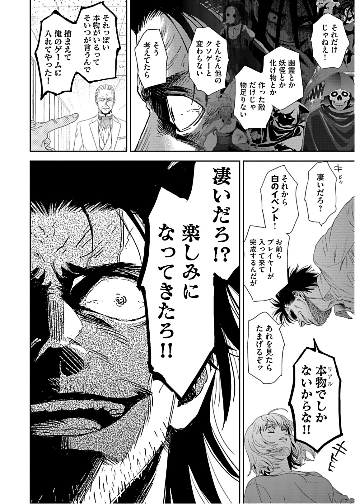 Online - The Comic Chapter 54 12ページ