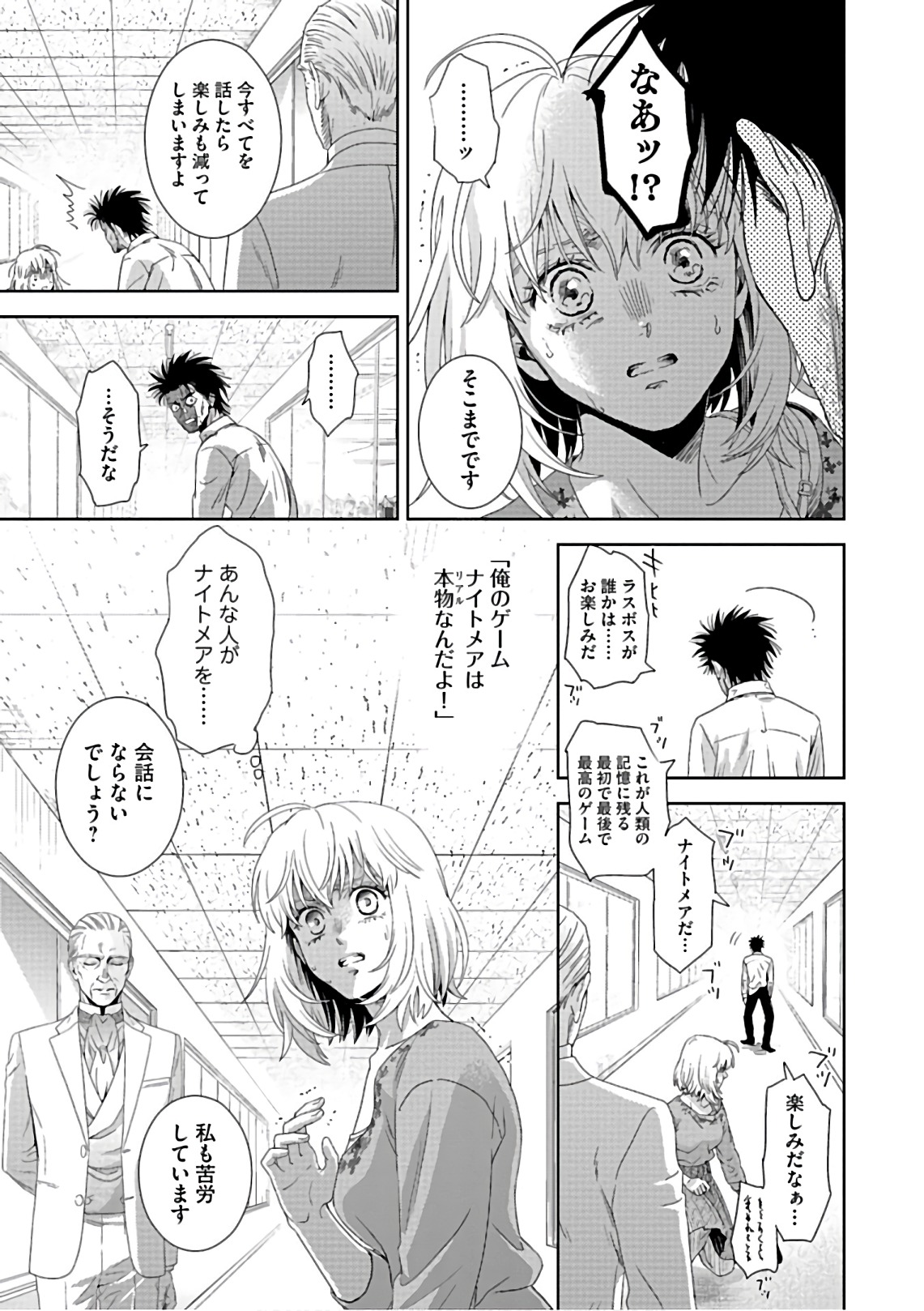 Online - The Comic Chapter 54 13ページ