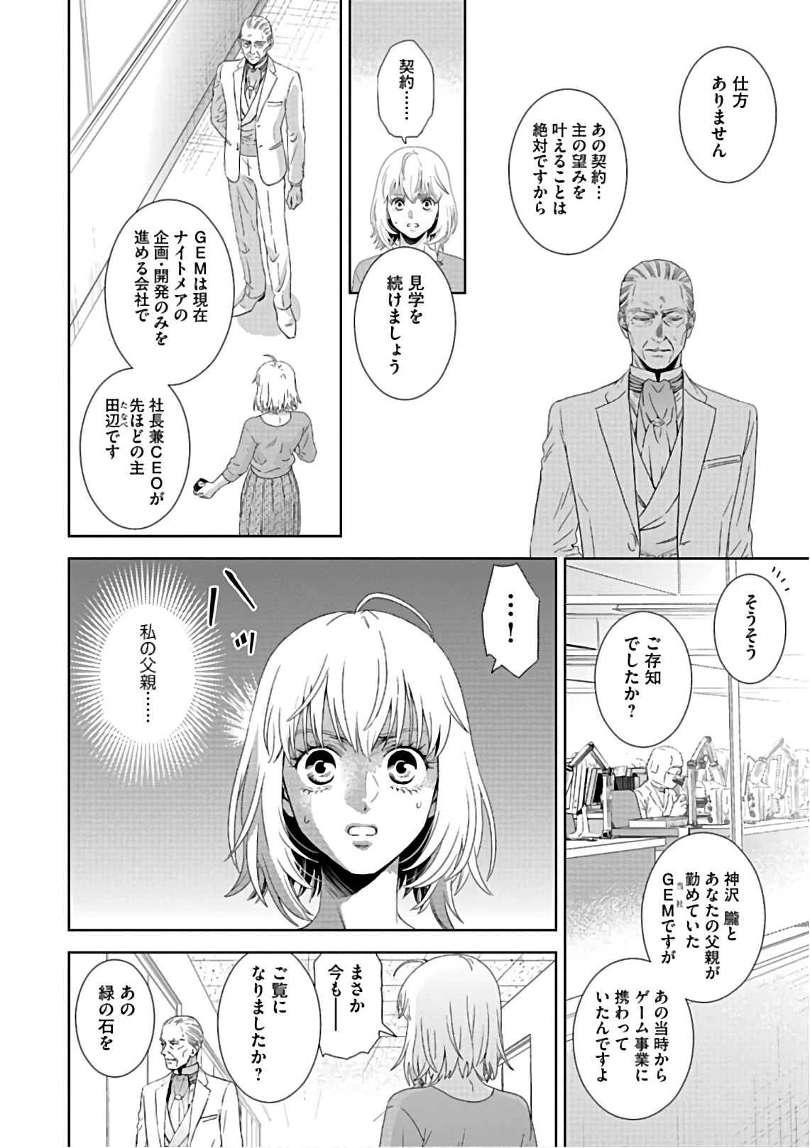 Online - The Comic Chapter 54 14ページ