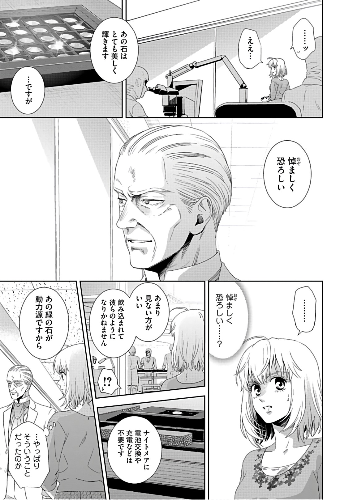 Online - The Comic Chapter 54 15ページ