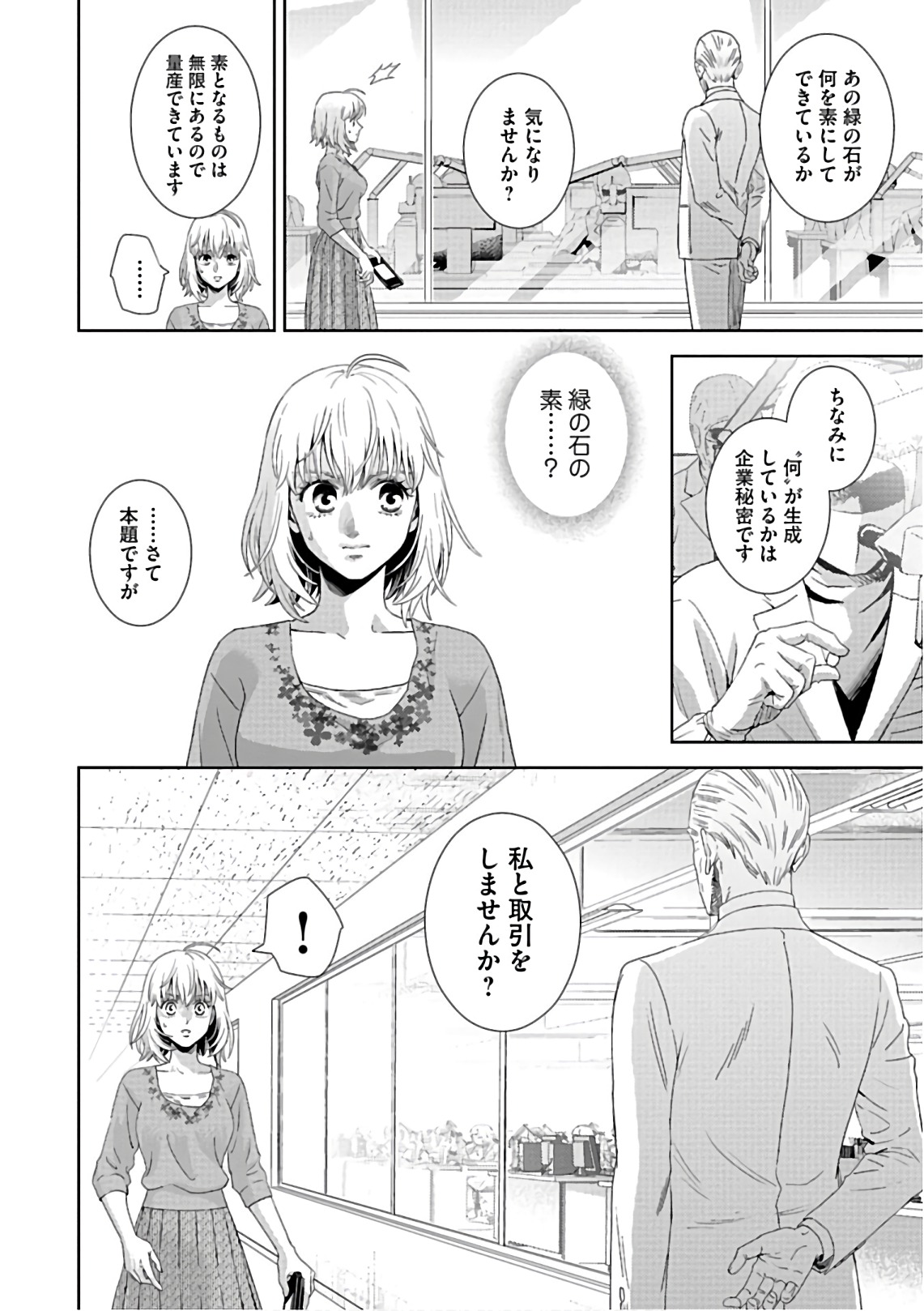 Online - The Comic Chapter 54 16ページ