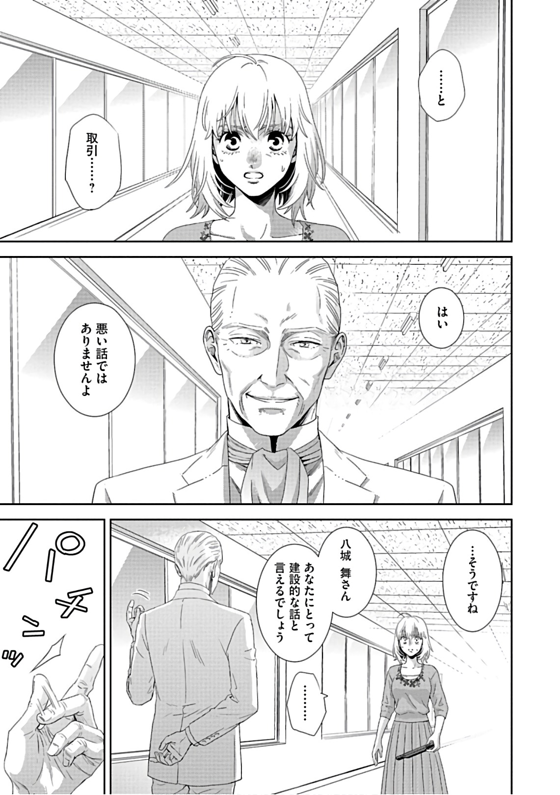 Online - The Comic Chapter 54 17ページ