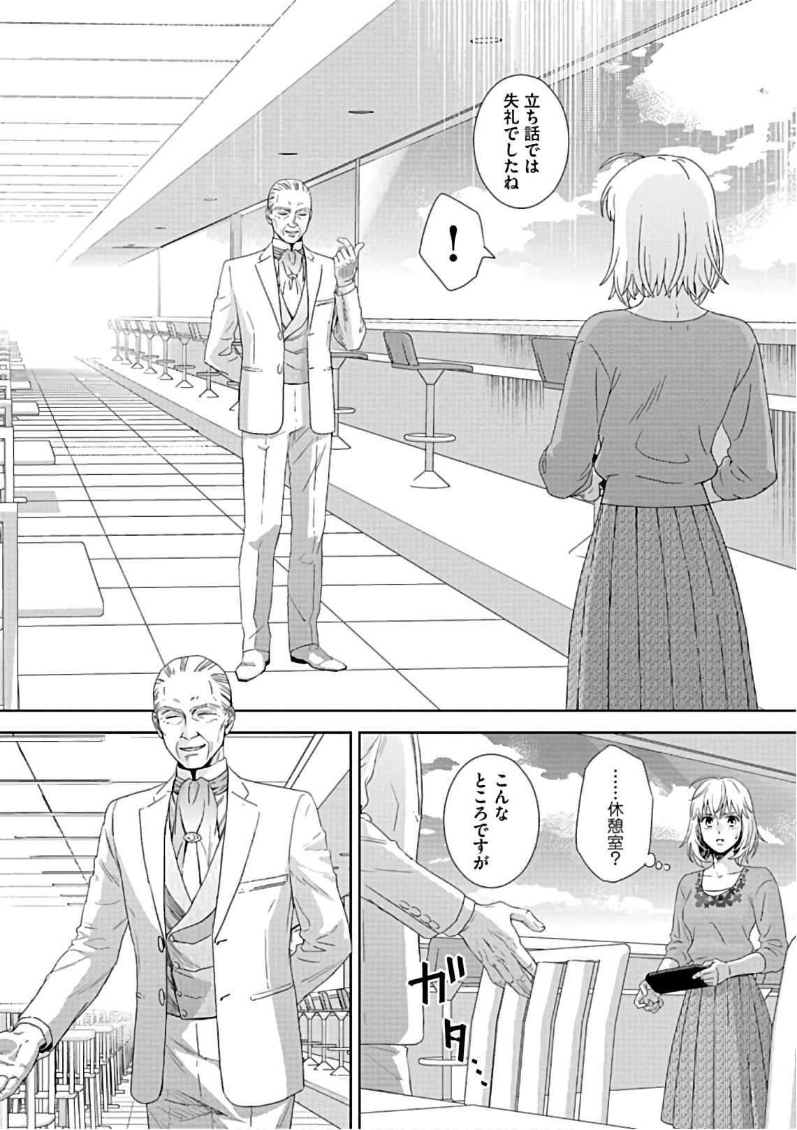 Online - The Comic Chapter 54 18ページ