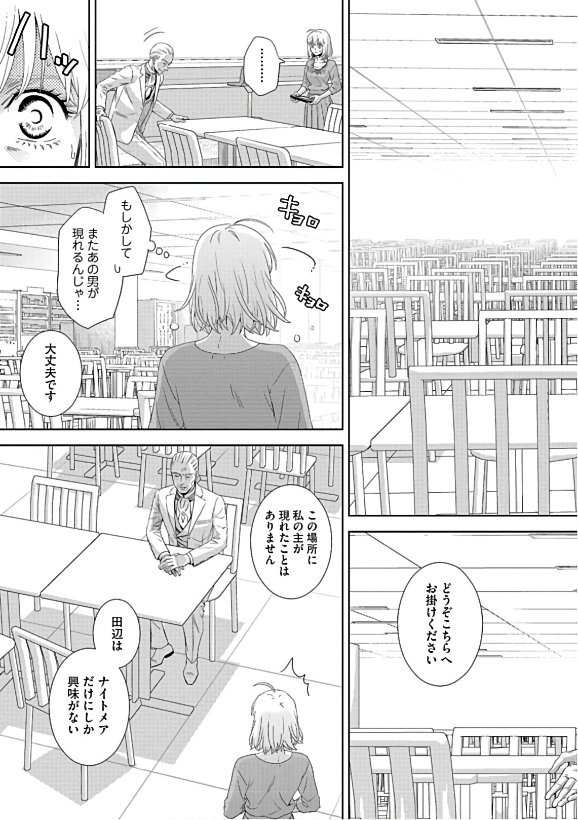 Online - The Comic Chapter 54 19ページ