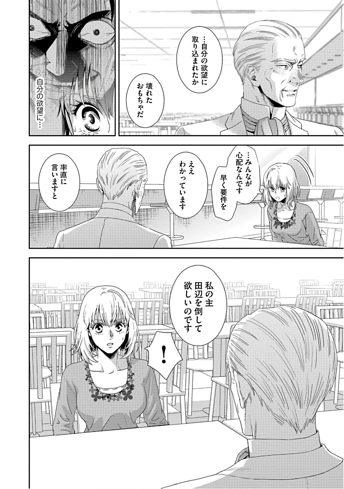 Online - The Comic Chapter 54 20ページ