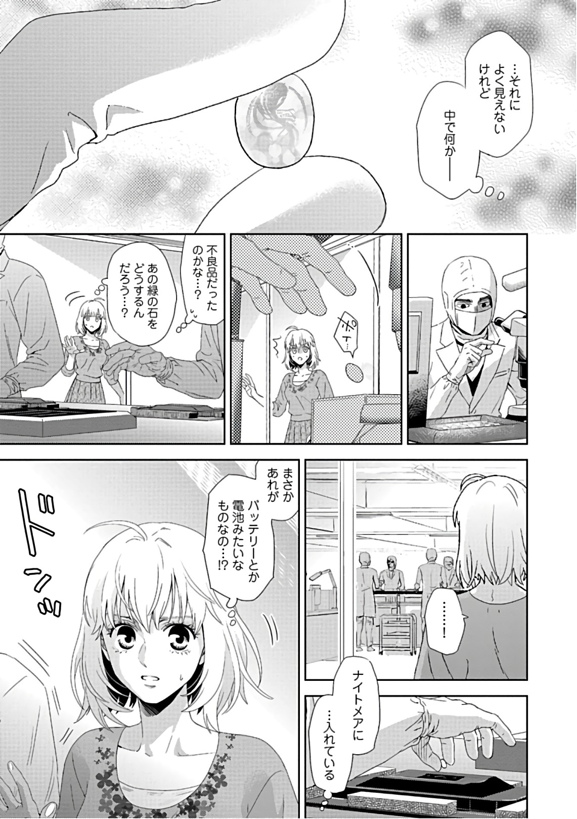 Online - The Comic Chapter 54 3ページ