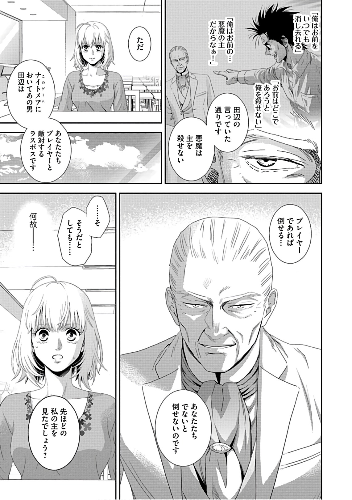 Online - The Comic Chapter 54 21ページ