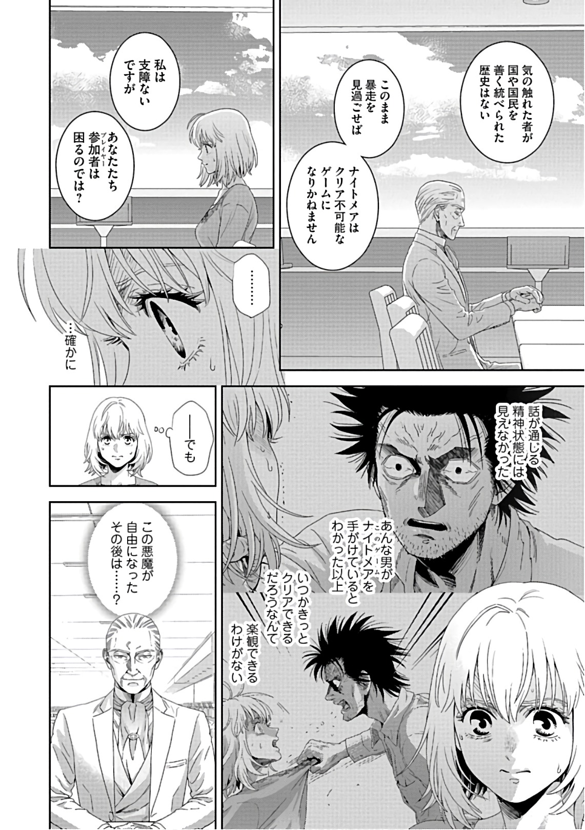 Online - The Comic Chapter 54 22ページ