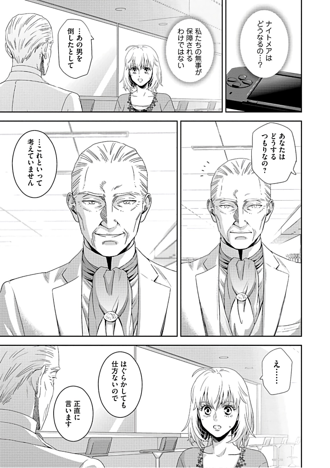 Online - The Comic Chapter 54 23ページ
