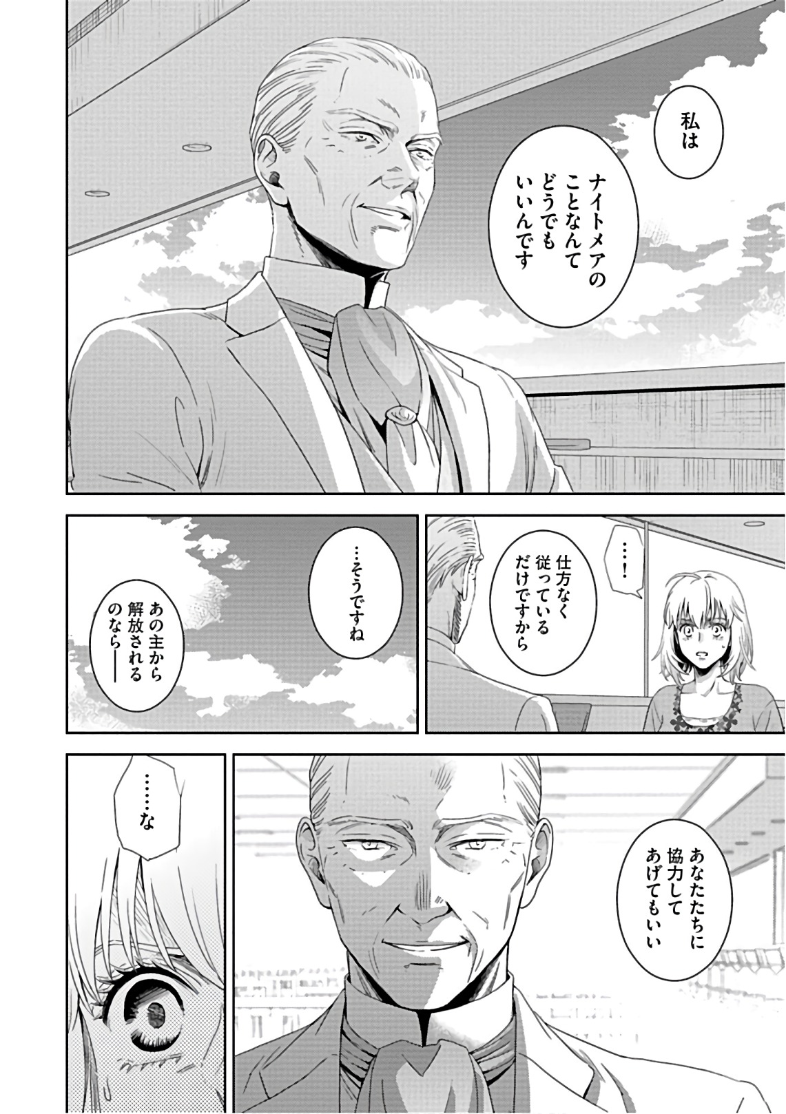 Online - The Comic Chapter 54 24ページ