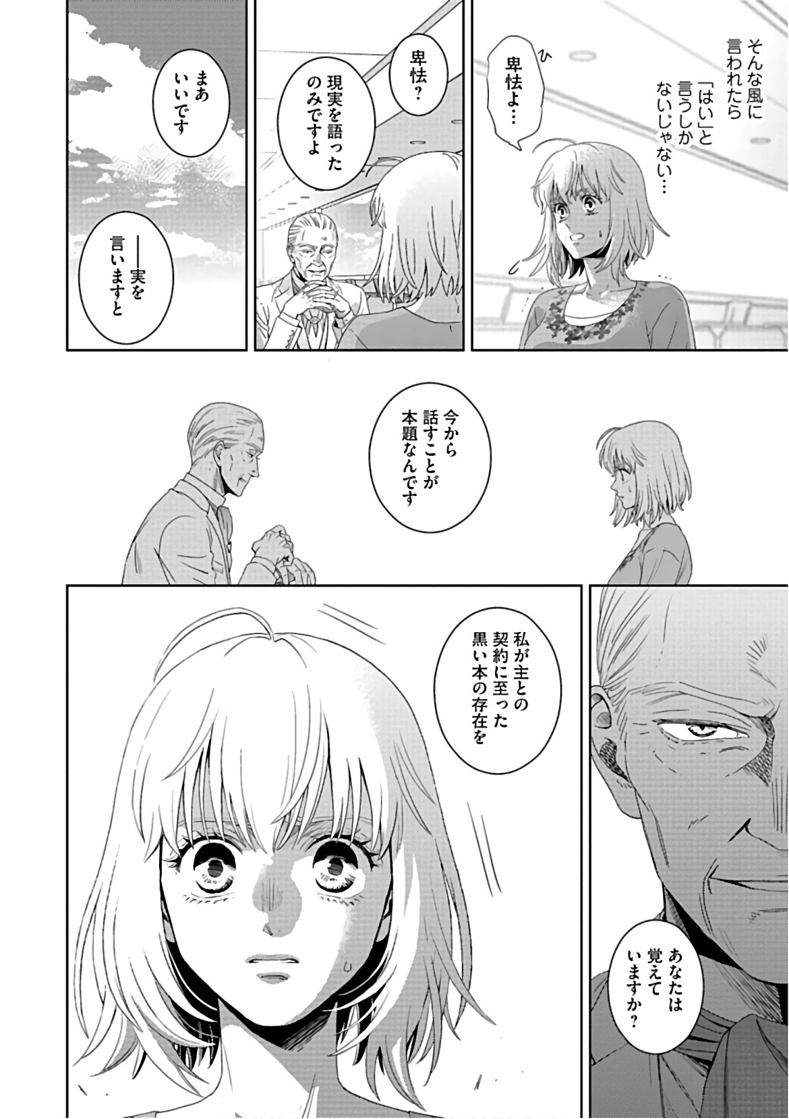 Online - The Comic Chapter 54 26ページ