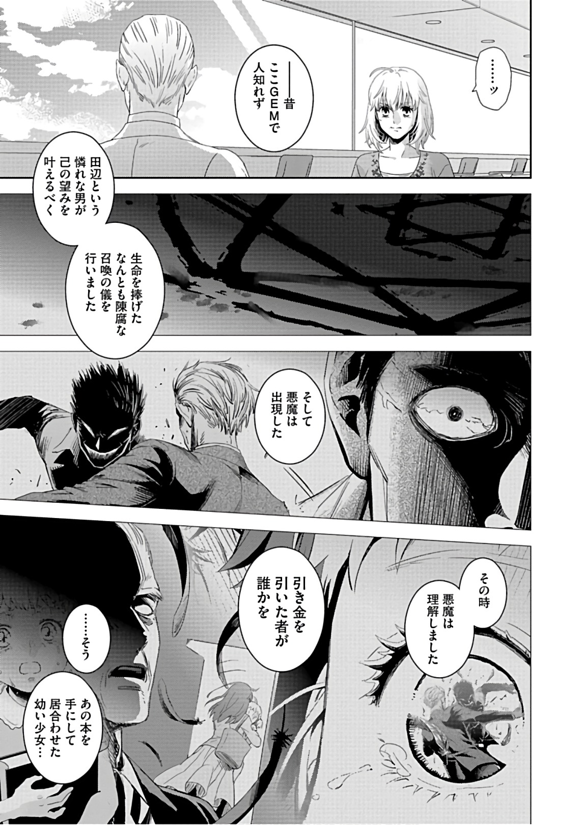 Online - The Comic Chapter 54 27ページ