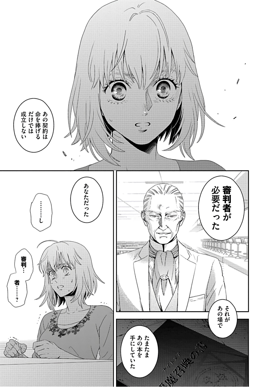 Online - The Comic Chapter 54 29ページ