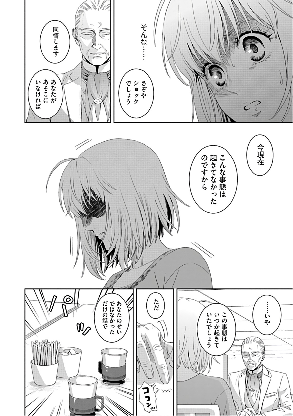 Online - The Comic Chapter 54 30ページ