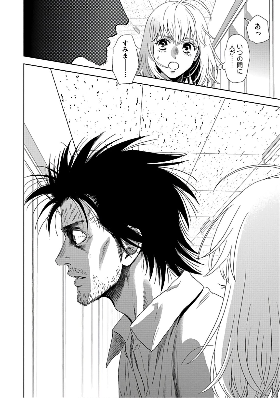 Online - The Comic Chapter 54 4ページ