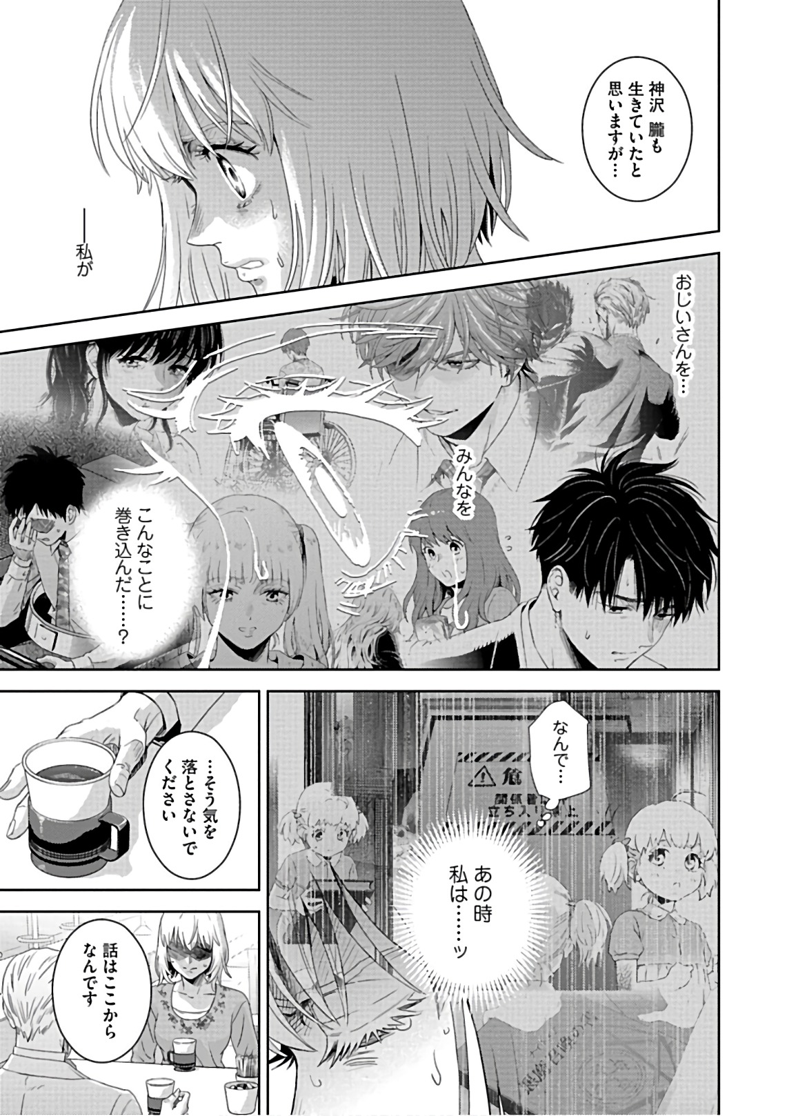 Online - The Comic Chapter 54 31ページ