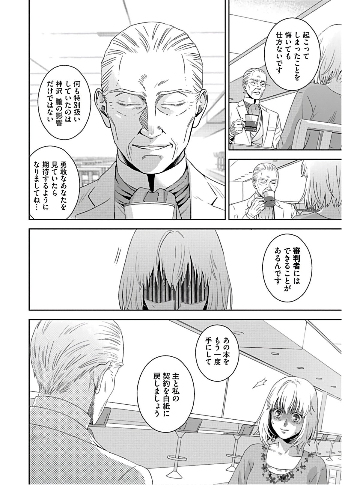 Online - The Comic Chapter 54 32ページ