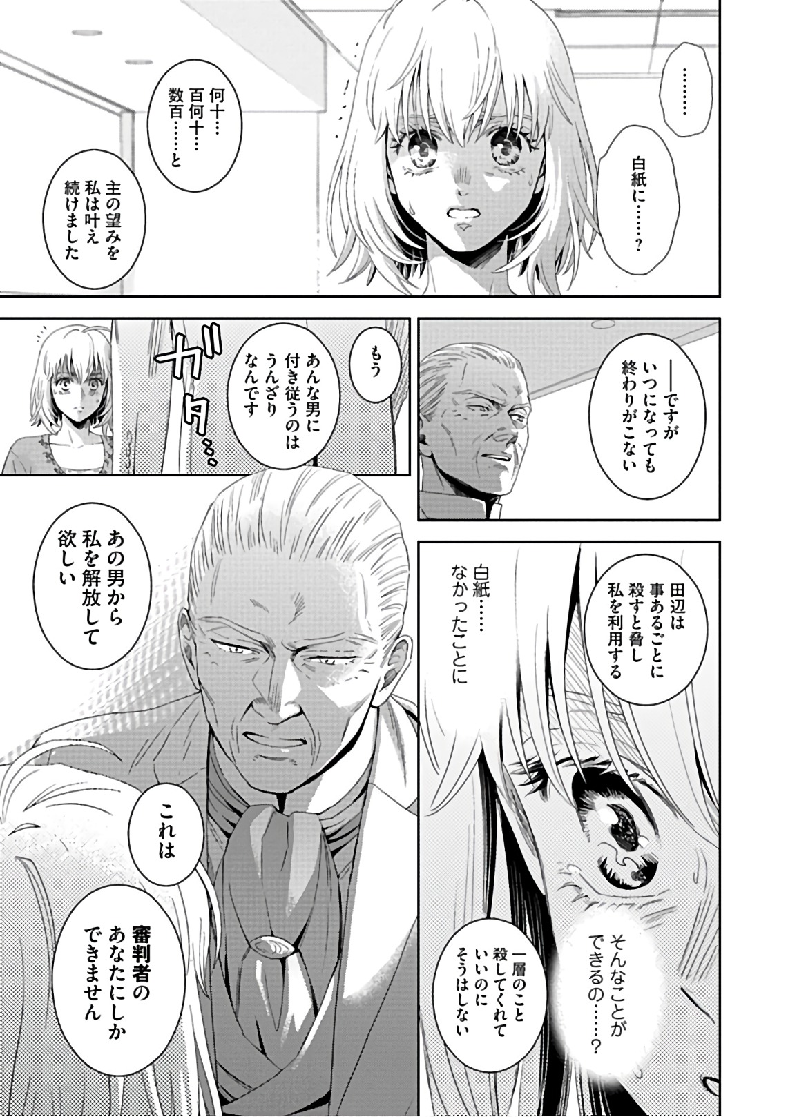 Online - The Comic Chapter 54 33ページ