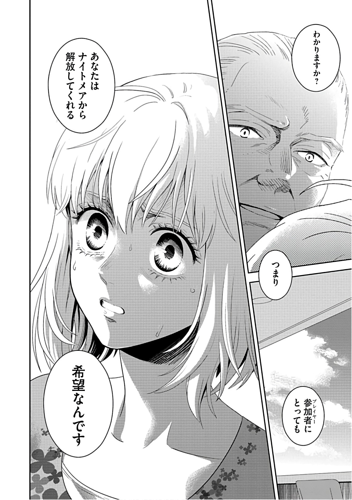 Online - The Comic Chapter 54 34ページ