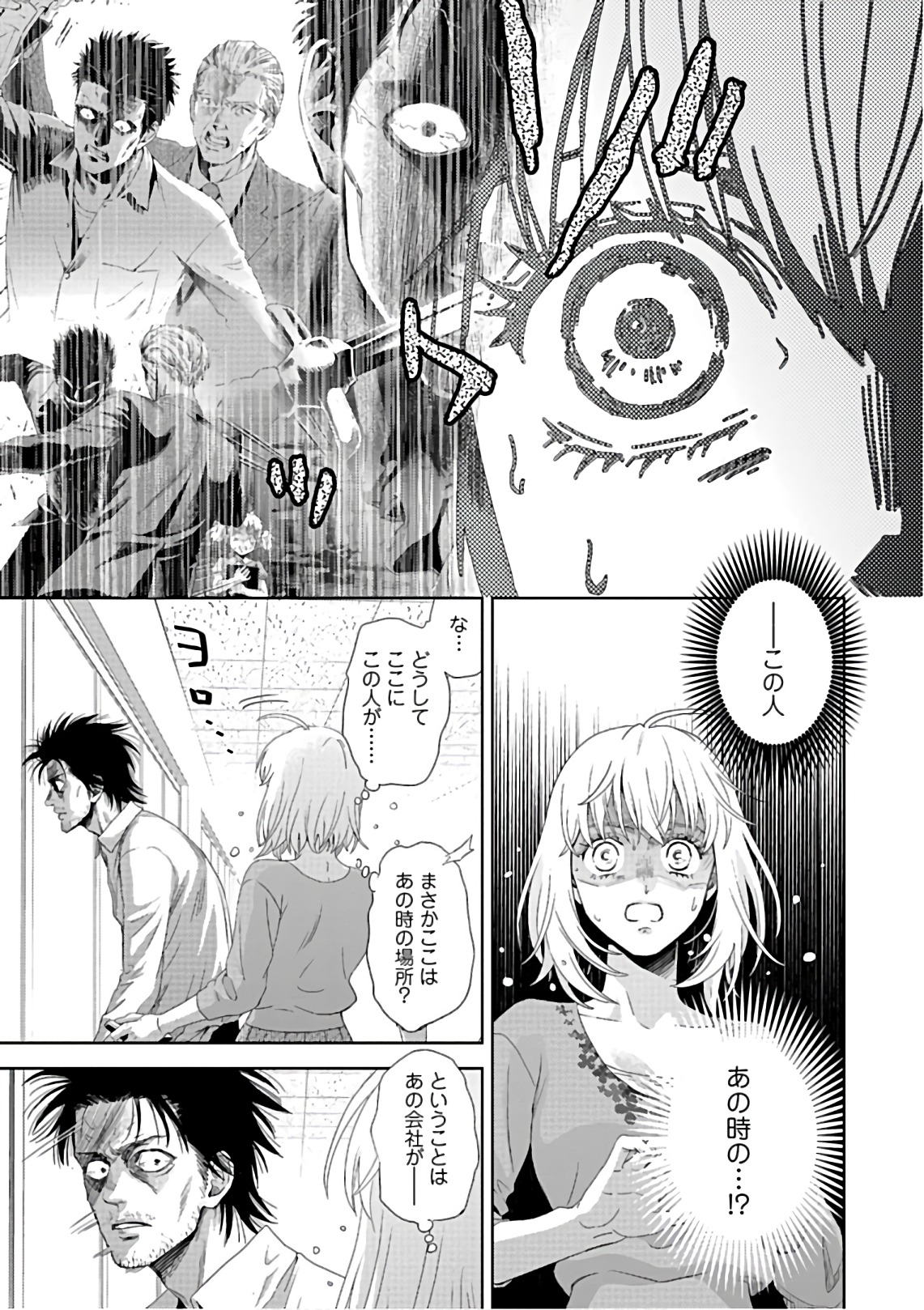 Online - The Comic Chapter 54 5ページ
