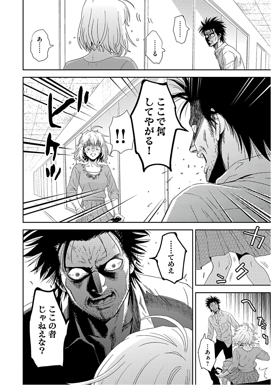 Online - The Comic Chapter 54 6ページ