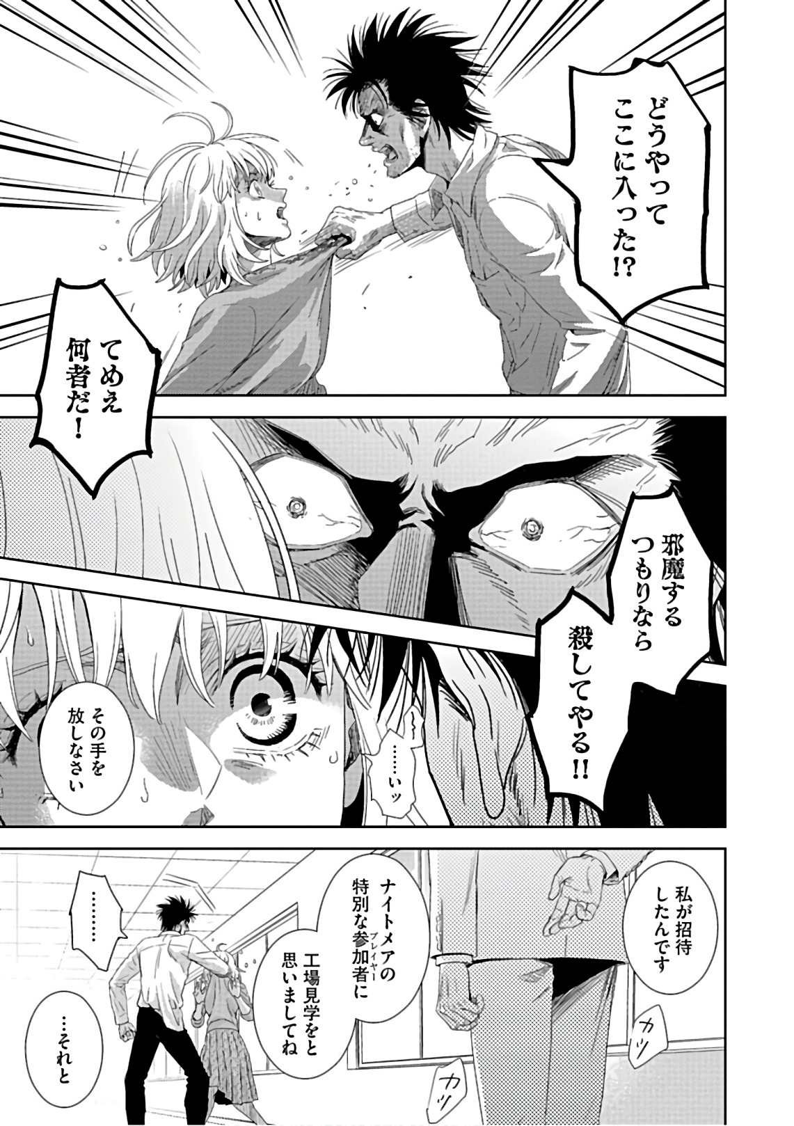 Online - The Comic Chapter 54 7ページ