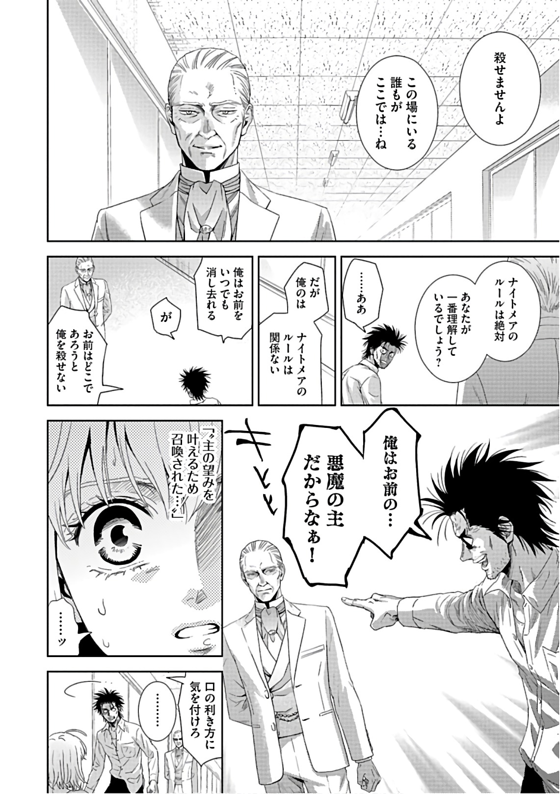 Online - The Comic Chapter 54 8ページ