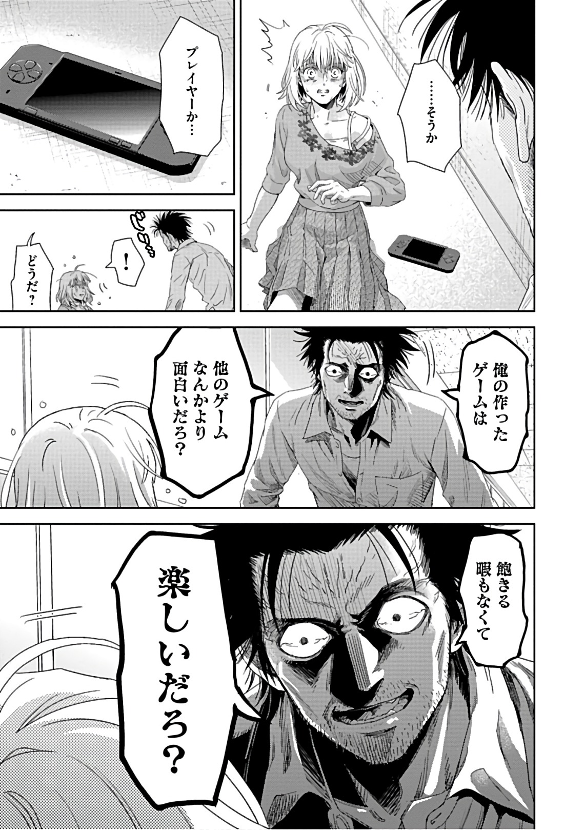 Online - The Comic Chapter 54 9ページ