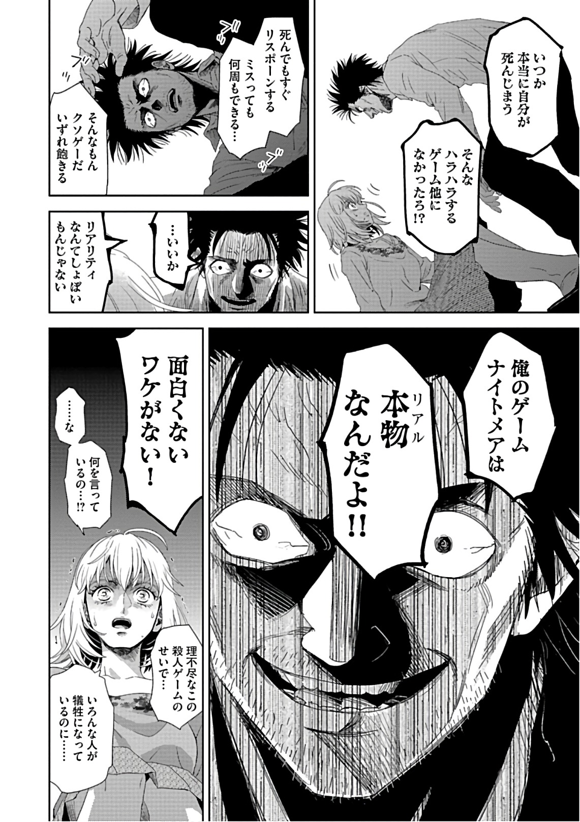 Online - The Comic Chapter 54 10ページ