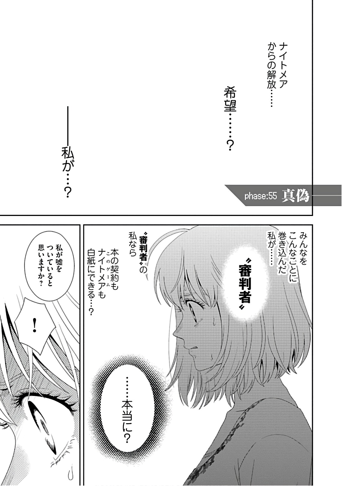 Online - The Comic Chapter 55 1ページ