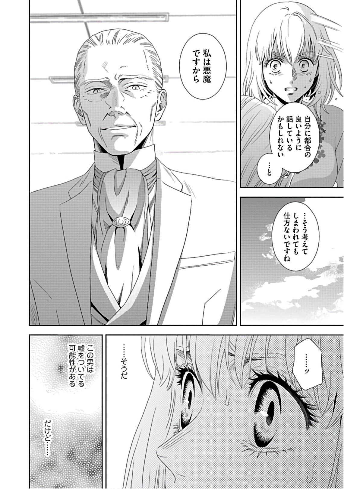 Online - The Comic Chapter 55 2ページ
