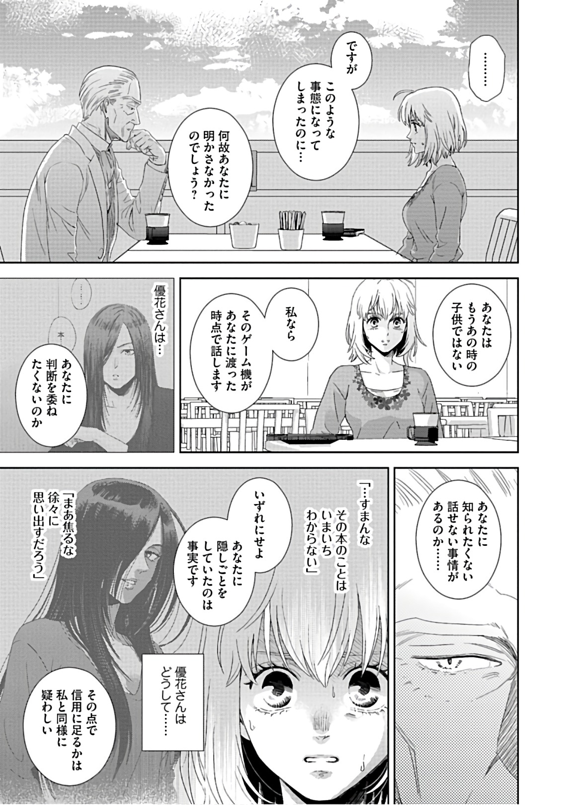 Online - The Comic Chapter 55 11ページ