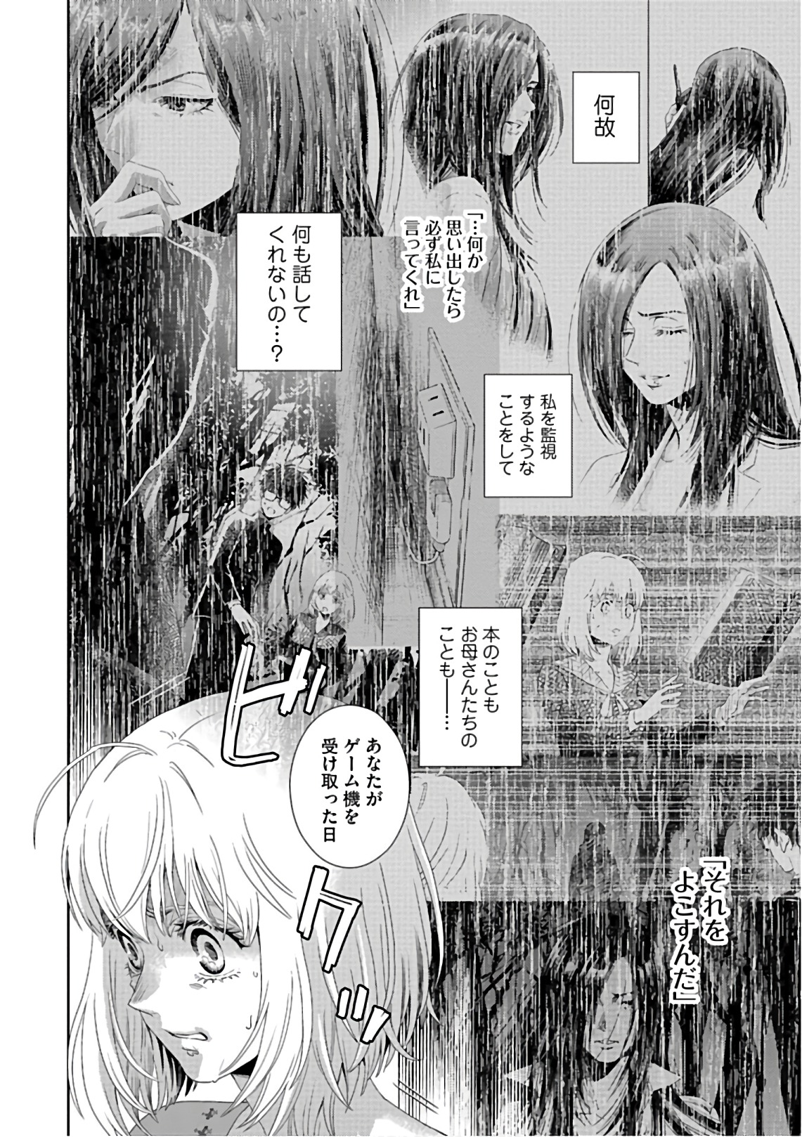 Online - The Comic Chapter 55 12ページ
