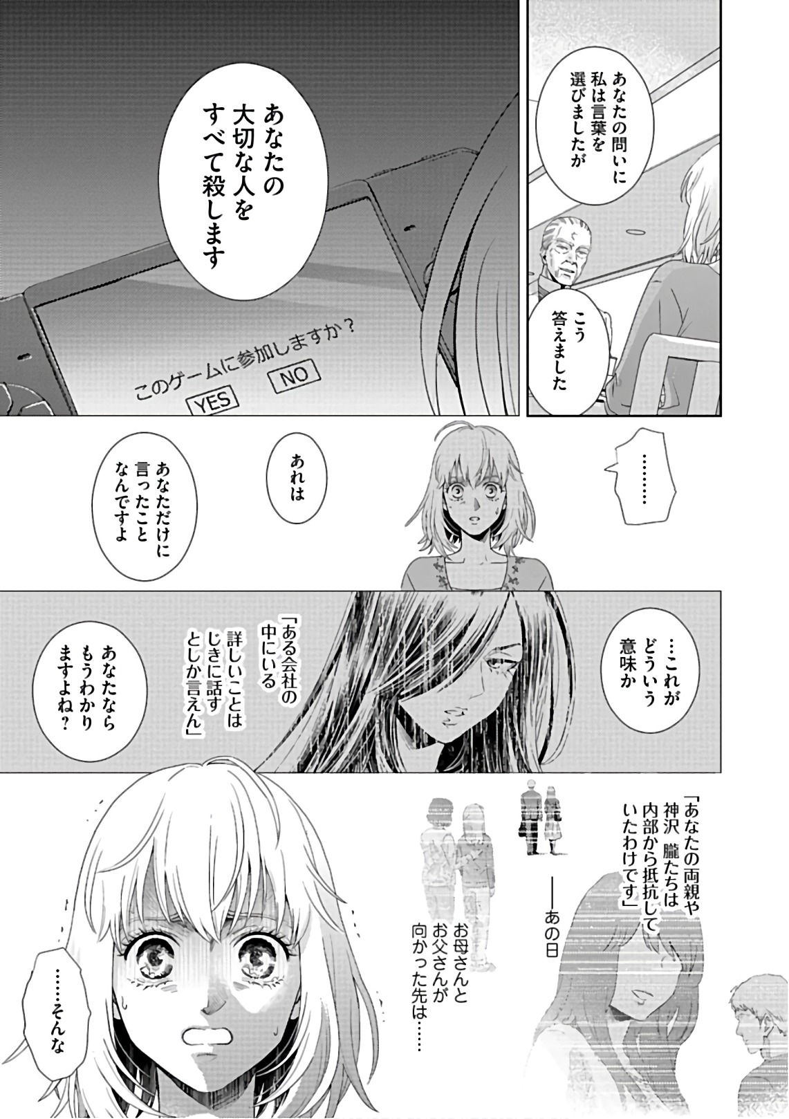 Online - The Comic Chapter 55 13ページ